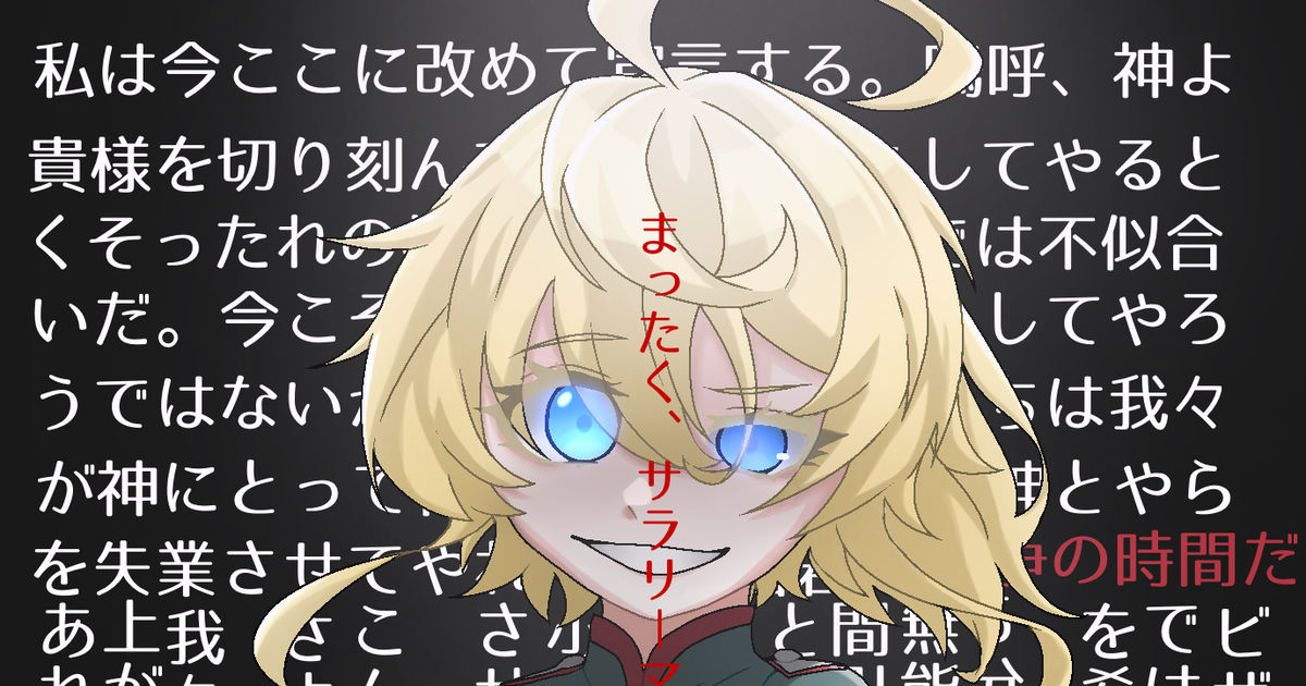 Kawaii Tanya Degurechaff The Saga Of Tanya The Evil ターニャ デグレチャフ少佐 Pixiv