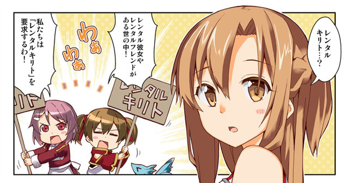 SAO 俺とアスナの新婚生活が修羅場すぎる!?-完全版- - りおしのマンガ #漫画 #ソードアート・オンライン #アスナ(SAO) - pixiv