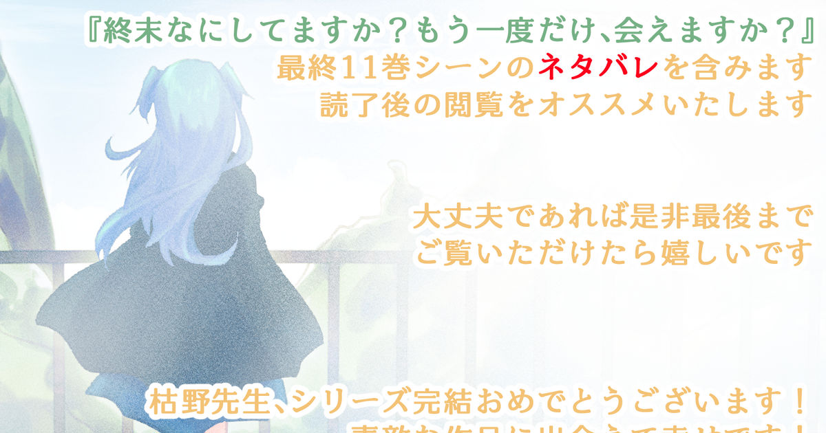 終末なにしてますか?もう一度だけ、会えますか? 【すかもか】完結