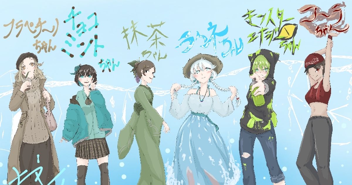 擬人化 ドリンク擬人化 チョコミントは例外 おもchi のイラスト Pixiv