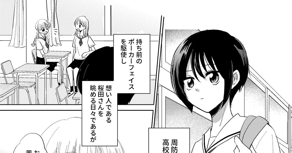 オリジナル ポーカーフェイスに恋をして④ 七橋楽のマンガ 漫画 百合 創作百合 Pixiv