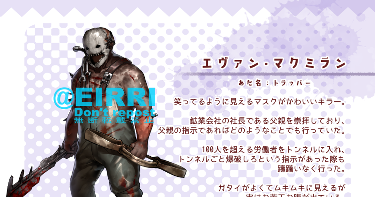 Dbd 忙しい人のための全キラー紹介 トラッパー セノバイト エイリゾのイラスト Pixiv