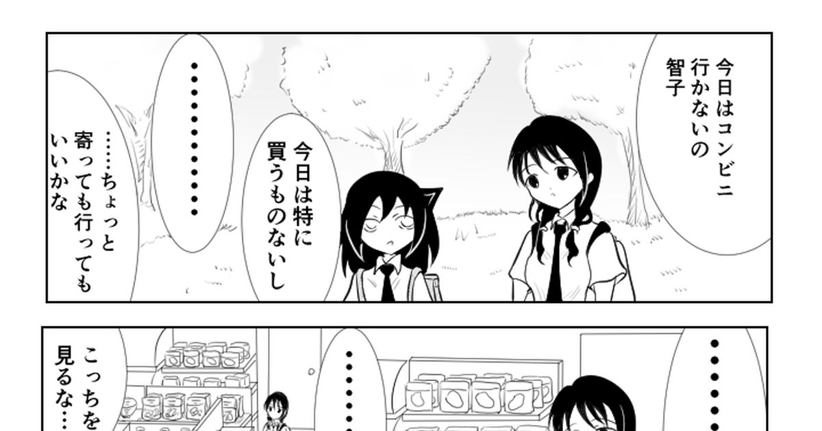 わたモテ 餌付け - 黒板げしのマンガ #漫画 #私がモテないのはどう考え