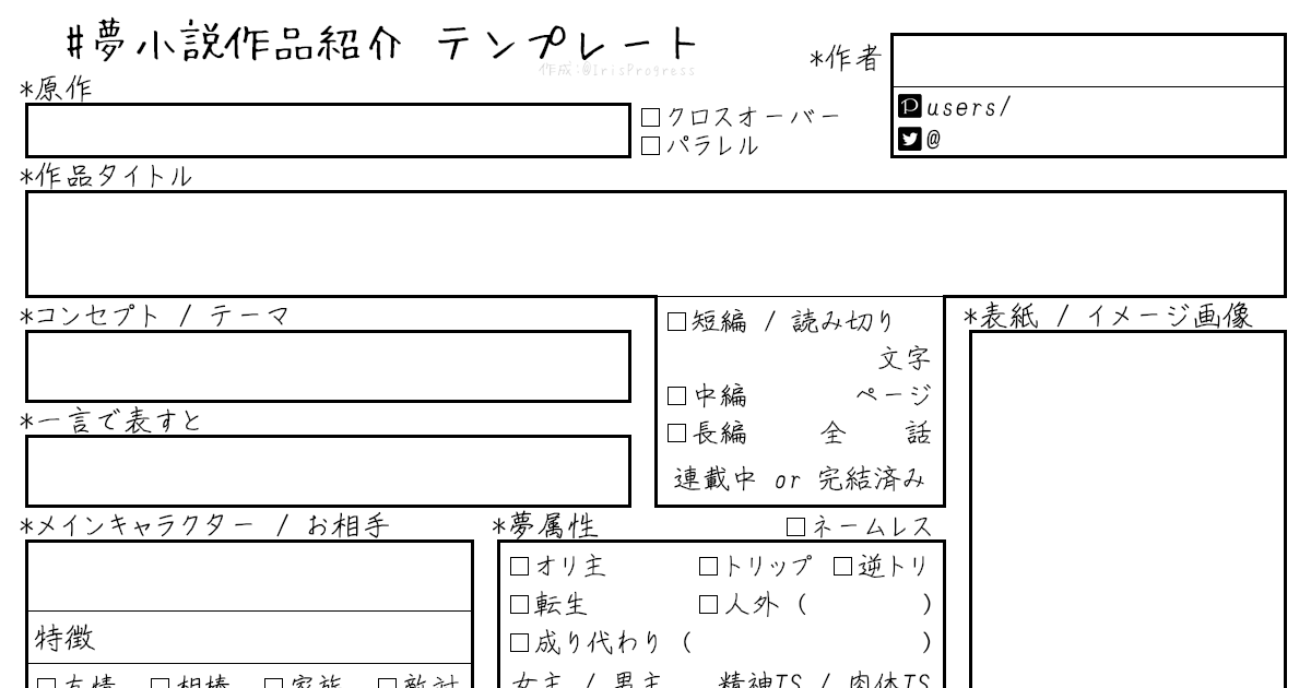 夢小説作品紹介 夢小説作品紹介 テンプレート イリス 画像投稿用 のイラスト Pixiv