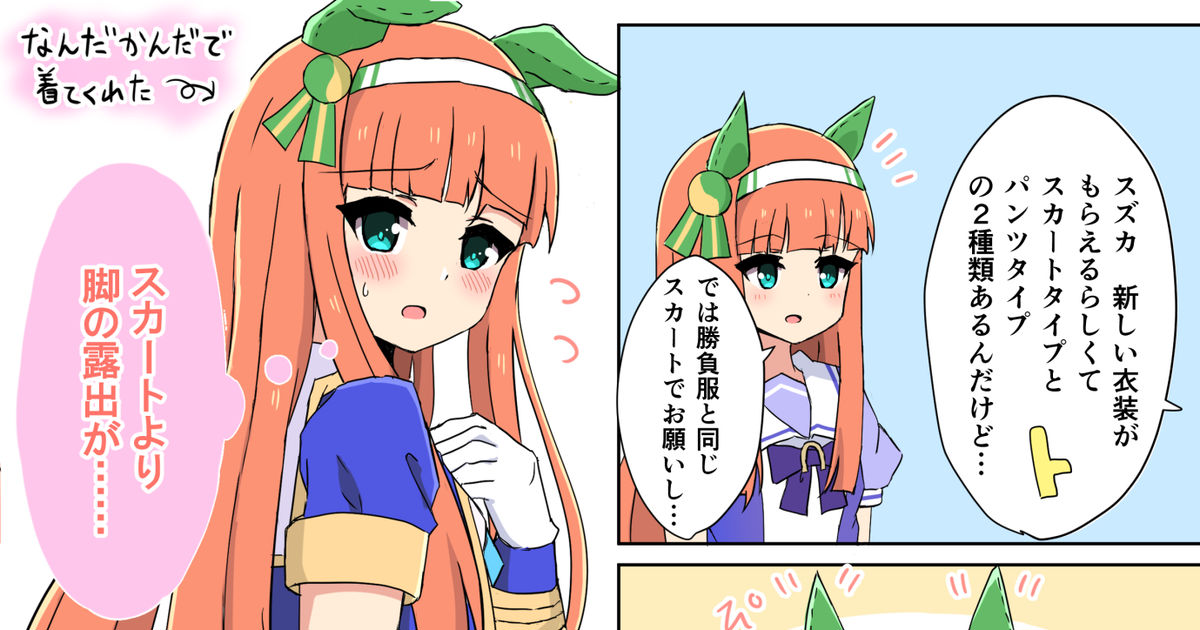 ウマ娘プリティーダービー スズカさんの脚がみたいマンガ - ひまわりの