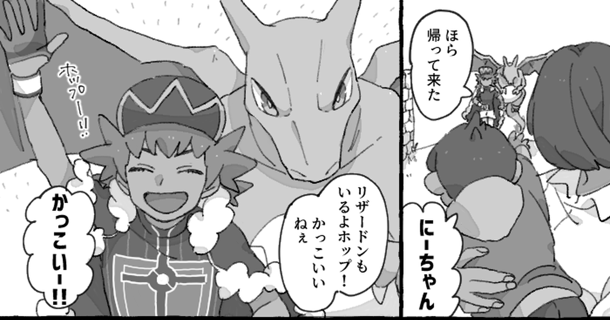 ポケモン剣盾 Swsh 苦い思い出 はやしのマンガ Pixiv