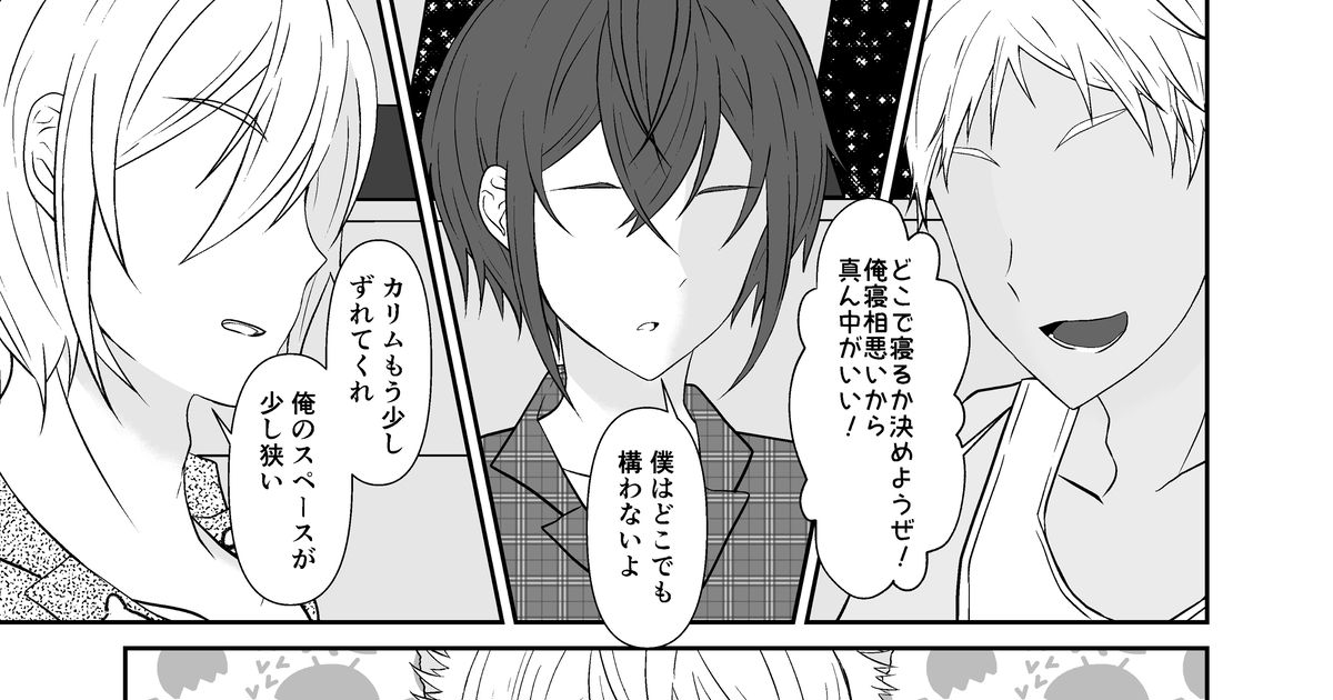 ツイステッドワンダーランド リドルとラギーとカリムとシルバーがパジャマパーティーする話 - 彩霧城のマンガ #ツイステ #リドル・ローズハート #ラギー・ブッチ  - pixiv