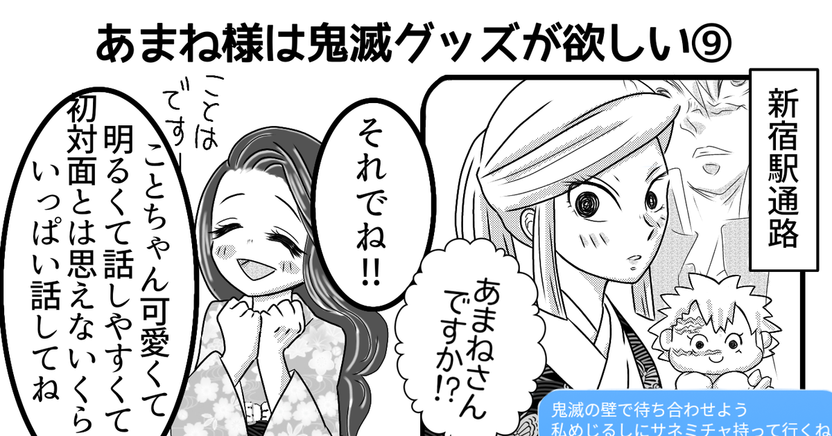 パロディ あまね様は鬼滅グッズが欲しい⑨ - いるのマンガ #漫画 #鬼滅