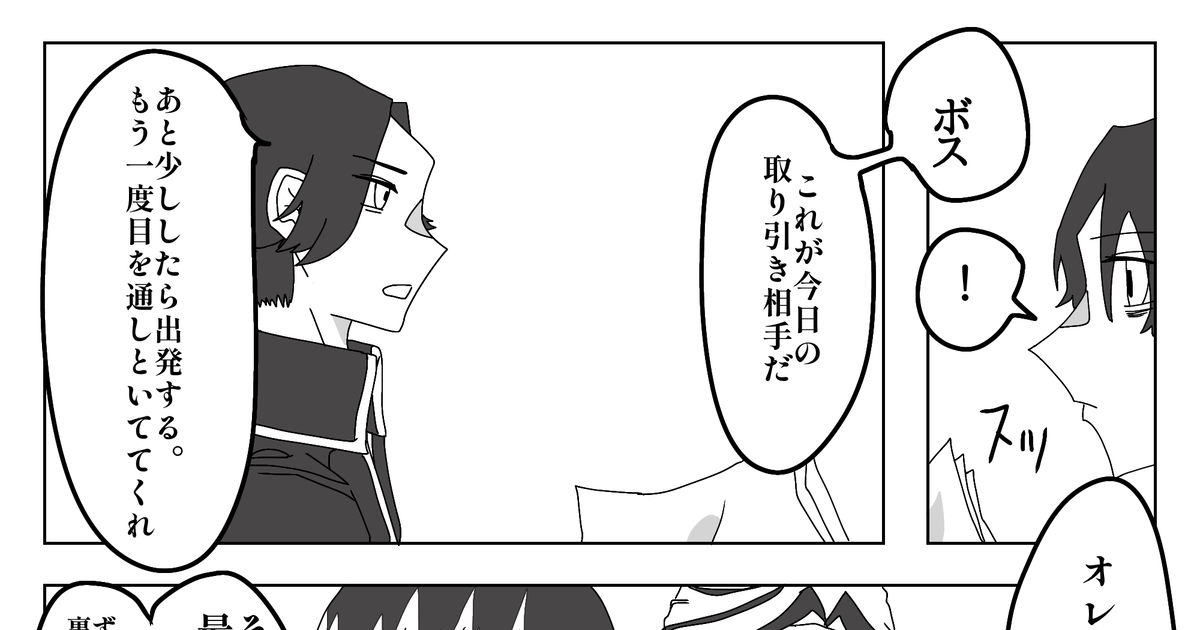 灰谷兄弟 梵天武道② - ！！！のマンガ #鶴蝶 #梵天タケミチ #梵天武道 - pixiv