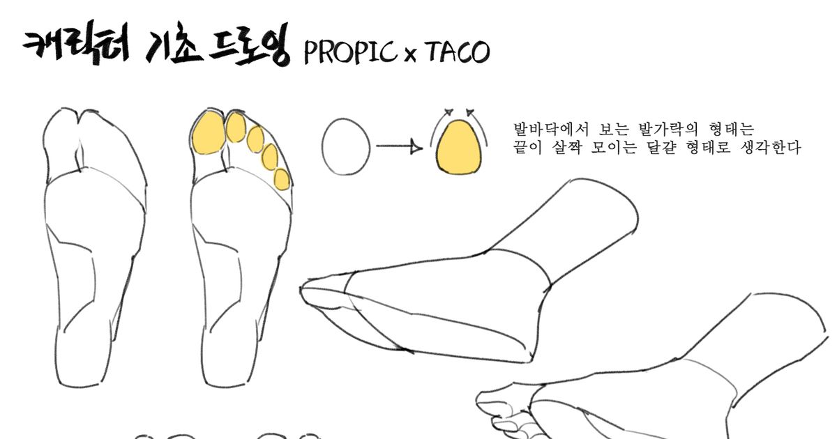 taco1704, bare soles, tutorial / 무제 - pixiv