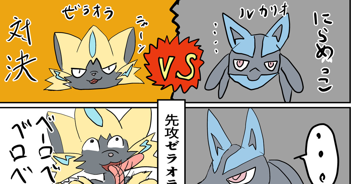 ポケモン 笑いの沸点がくっそ低いゼラオラ ぽてばらぼでーのマンガ Pixiv