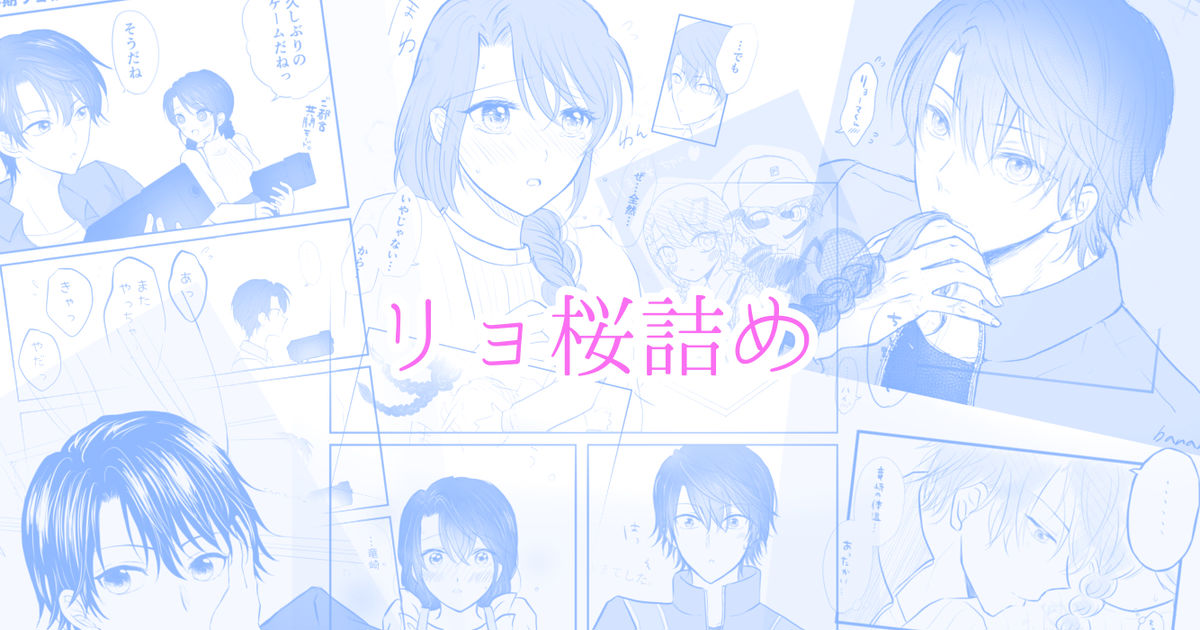 テニスの王子様/リョ桜*リョーマ×桜乃/小説アンソロジー - 漫画、コミック