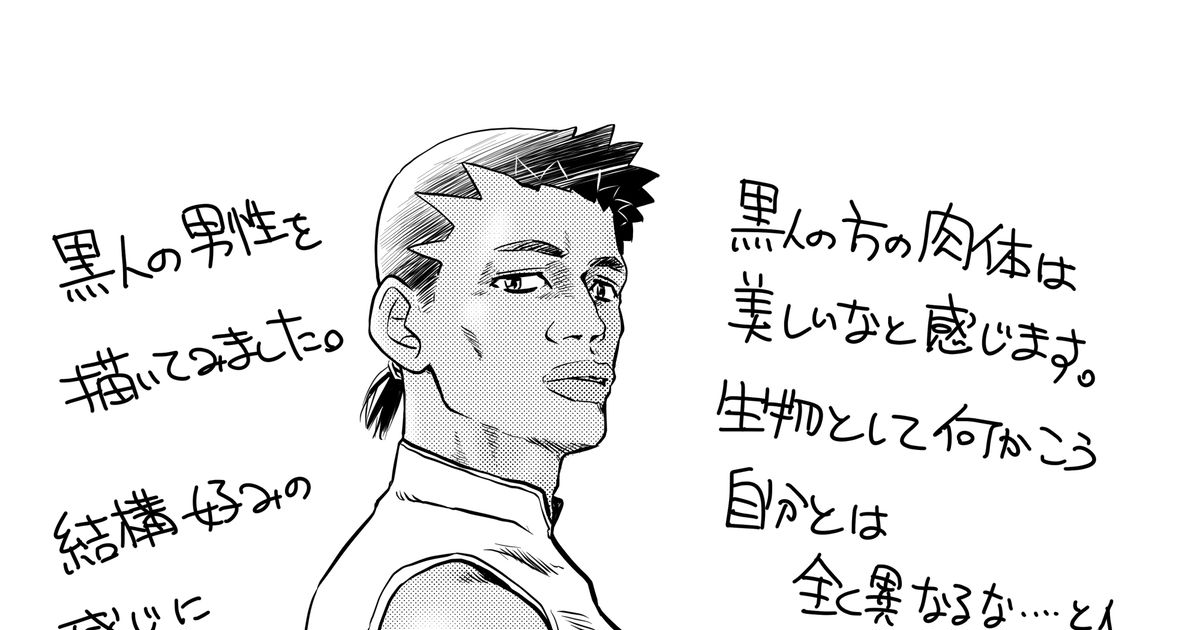 カッコいい 何となく黒人男性を描いてみました 椎ノ季 薫のイラスト Pixiv
