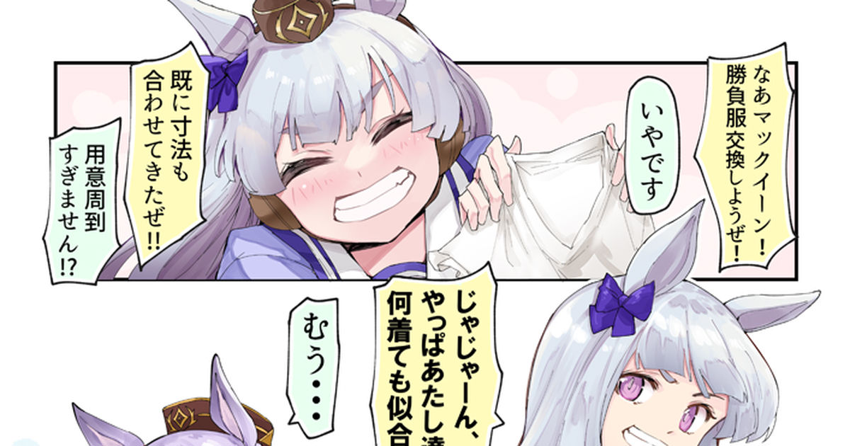 ウマ娘プリティーダービー ウマ娘漫画 ゴールドシップとメジロ