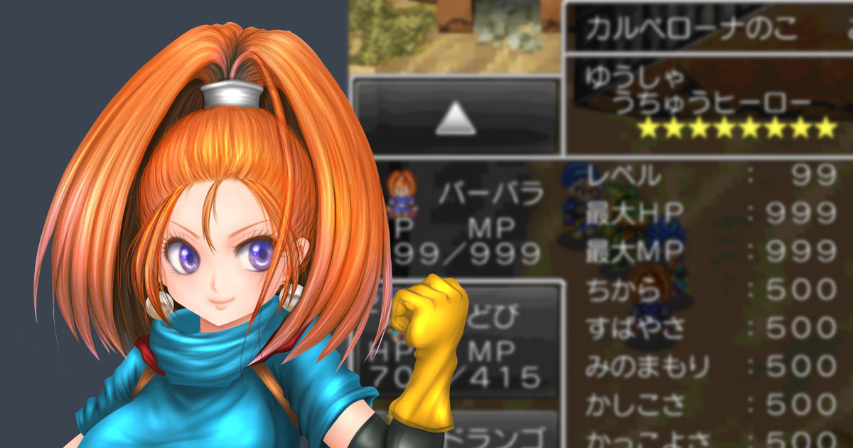 Dq Ashlynn Dq6 Barbara 最強バーバラさん Pixiv