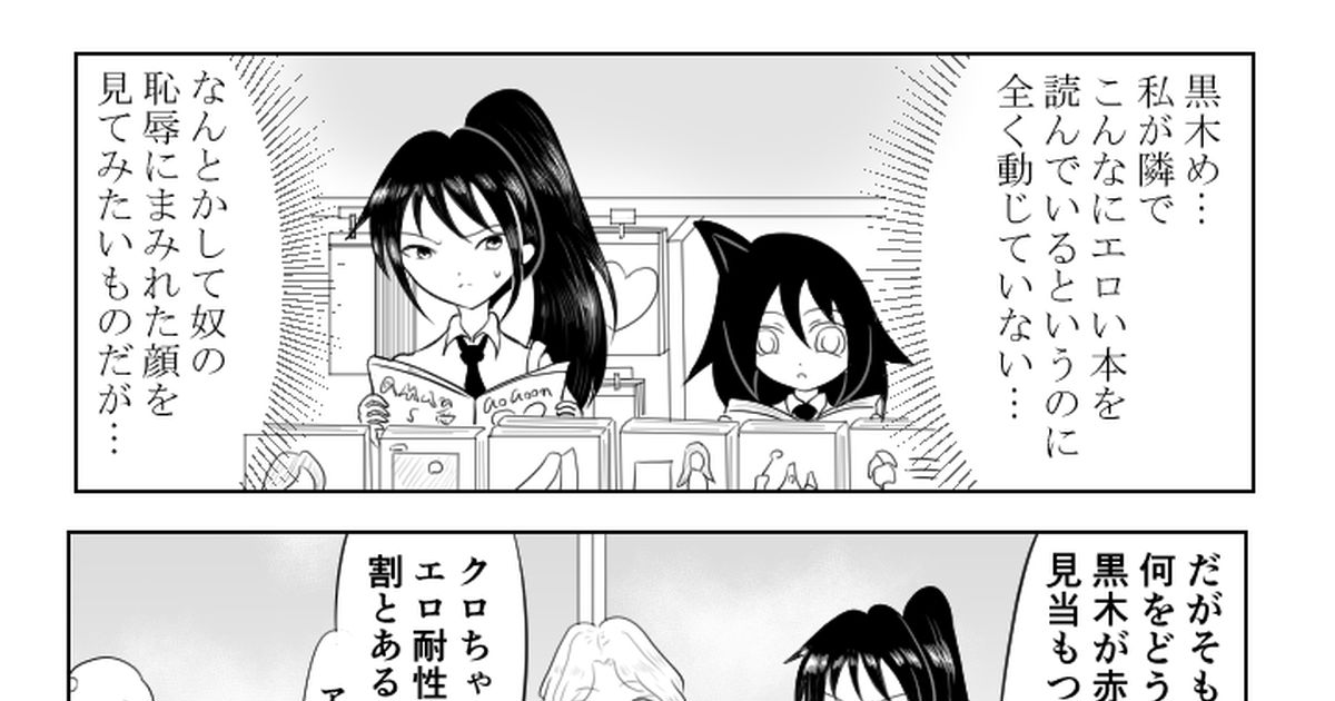 わたモテ 低地で争う - 黒板げしのマンガ #漫画 #私がモテないのはどう考えてもお前らが悪い! #佐々木風夏 - pixiv