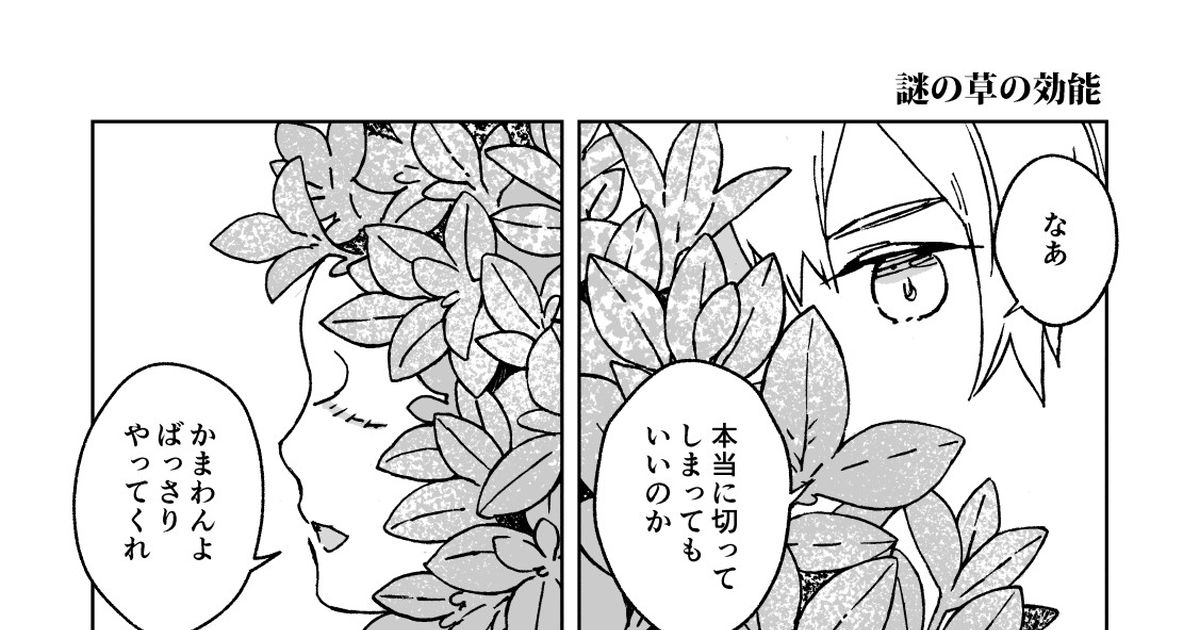 オリジナル 烏と菊 謎の草の効能 Isa 勇魚聡 のマンガ Pixiv