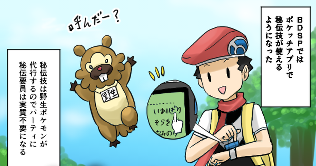 ポケモン 秘伝要員の格差 ２号ブルーのイラスト Pixiv