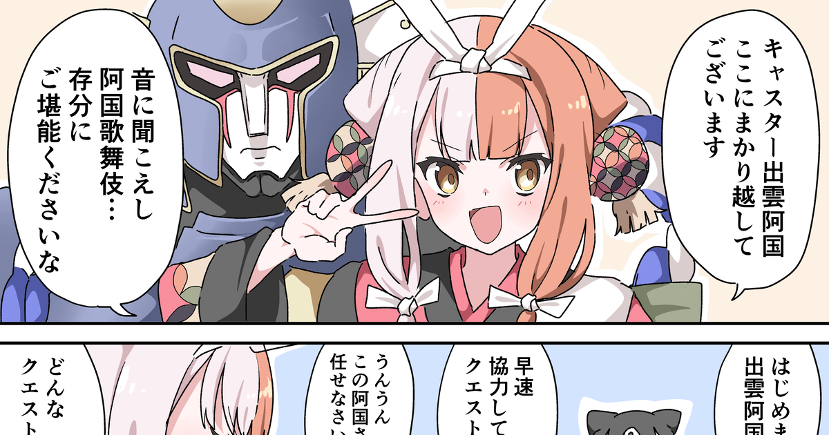 Fate Grandorder 出雲阿国ちゃんをお迎えした漫画 藤原たつろ のマンガ Pixiv