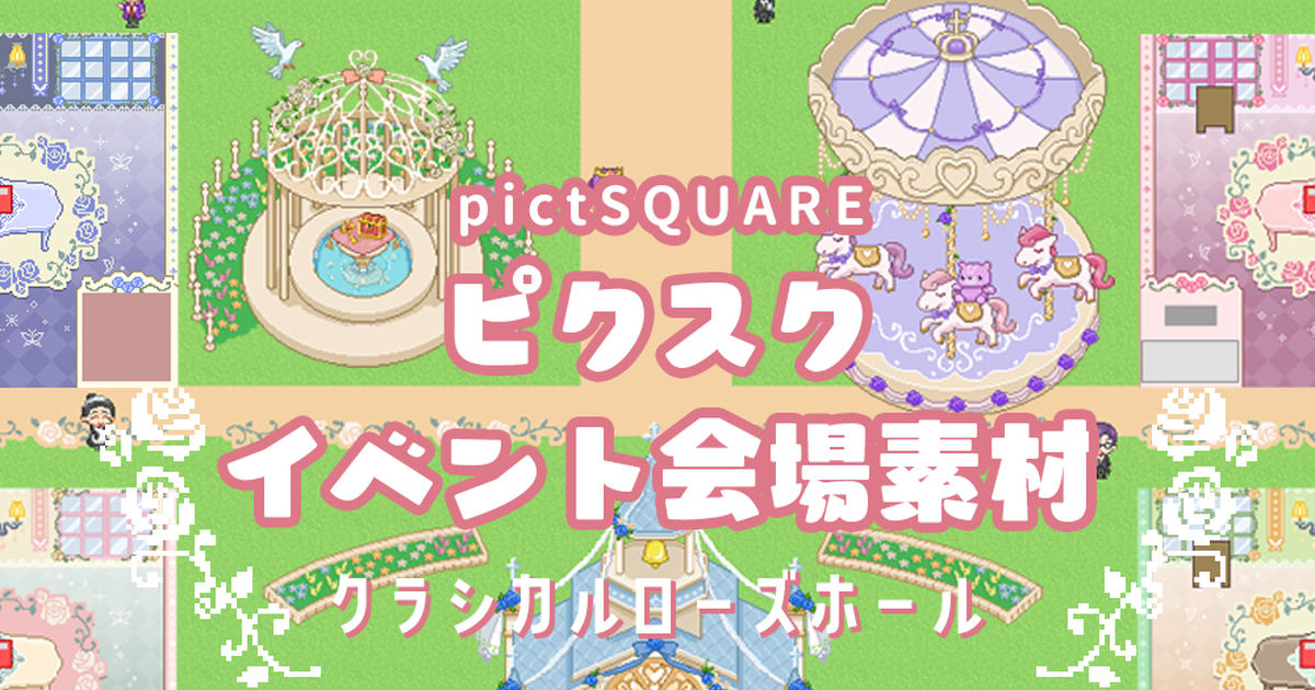 Pictsquare ピクスクイベント会場素材クラシカルローズ Riaのイラスト Pixiv