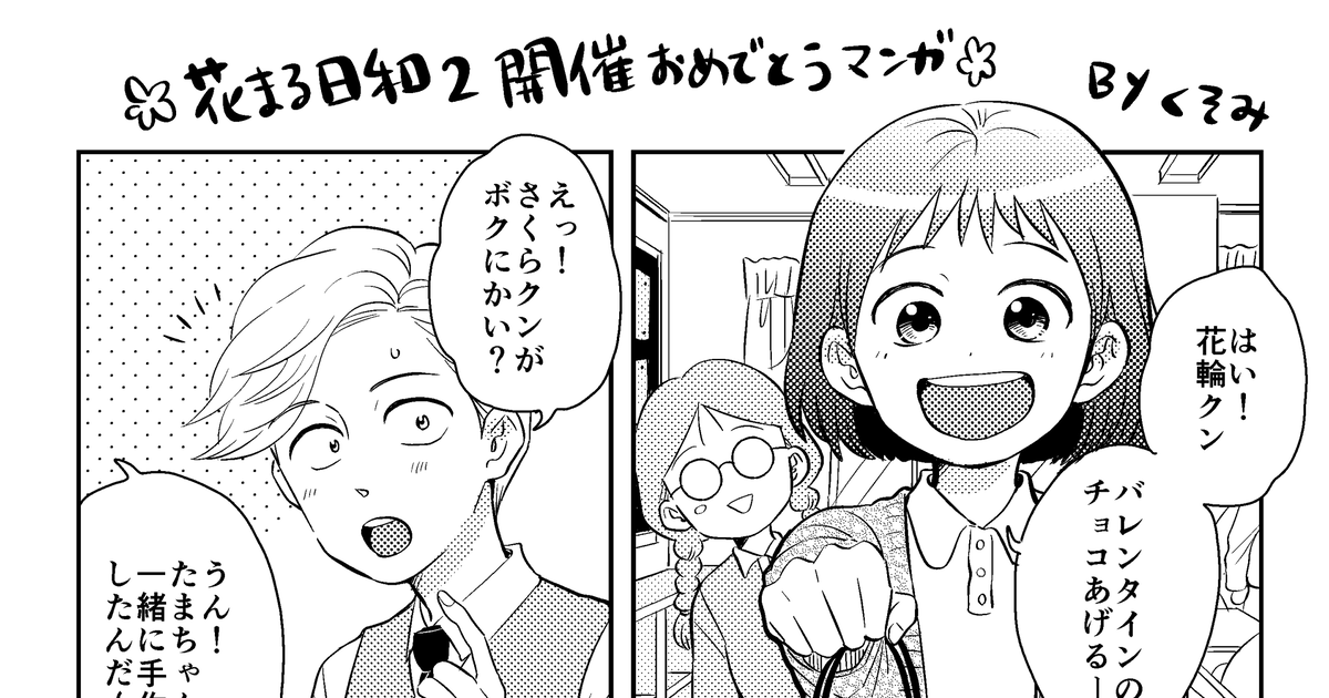 花まる 花まるペーパー漫画 くそみのマンガ Pixiv