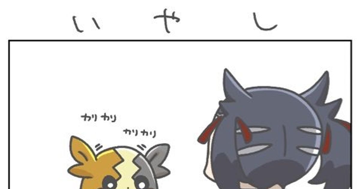 ポケモン剣盾 4コマ漫画 ぼくのイラスト Pixiv