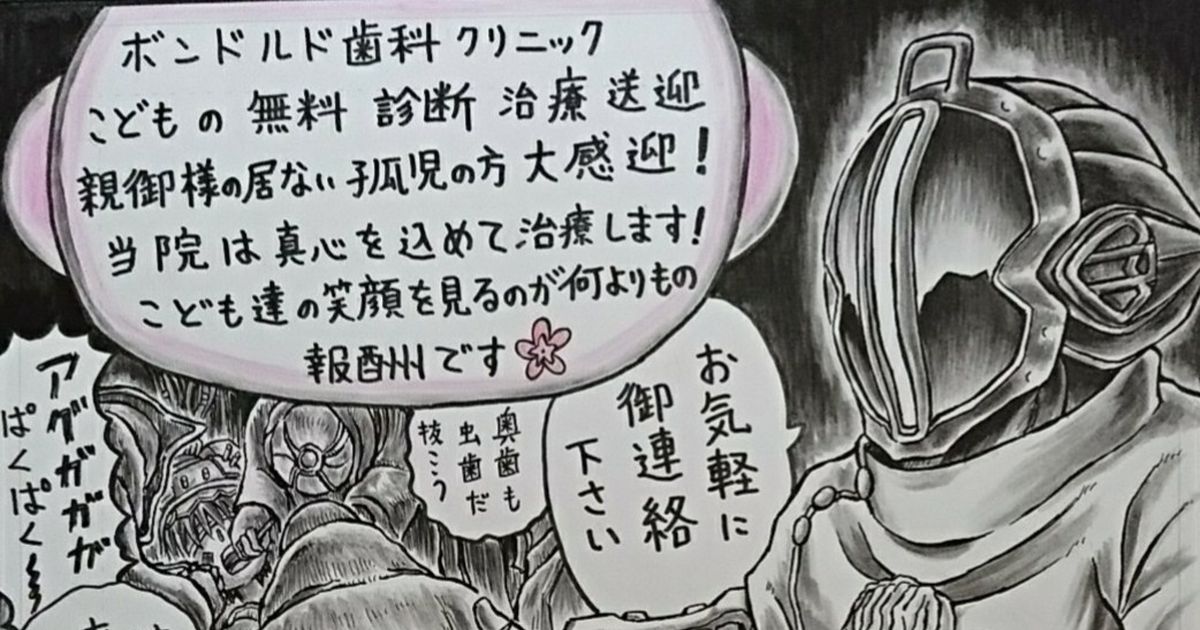 メイドインアビス 地獄の片道キップの歯科医院 Sus430 のマンガ Pixiv