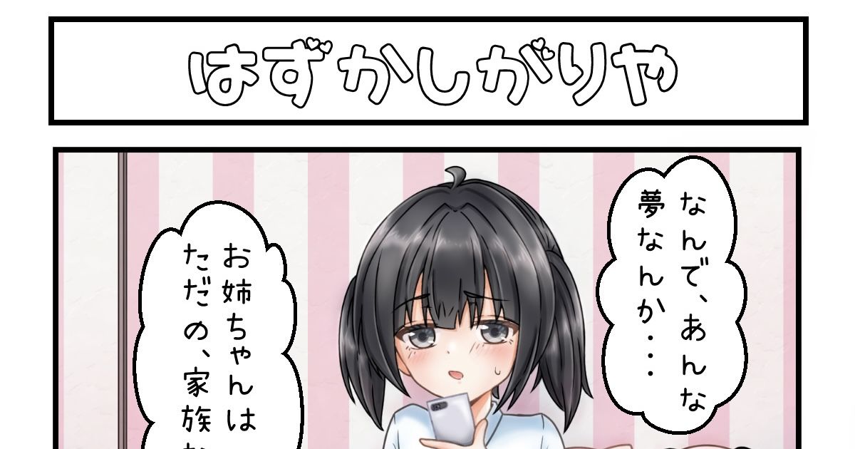 4コマ 妹だけど お姉ちゃんと ラブコメしてもいい？その2 マシュニャロのマンガ 漫画 ツインテール オリジナル Pixiv