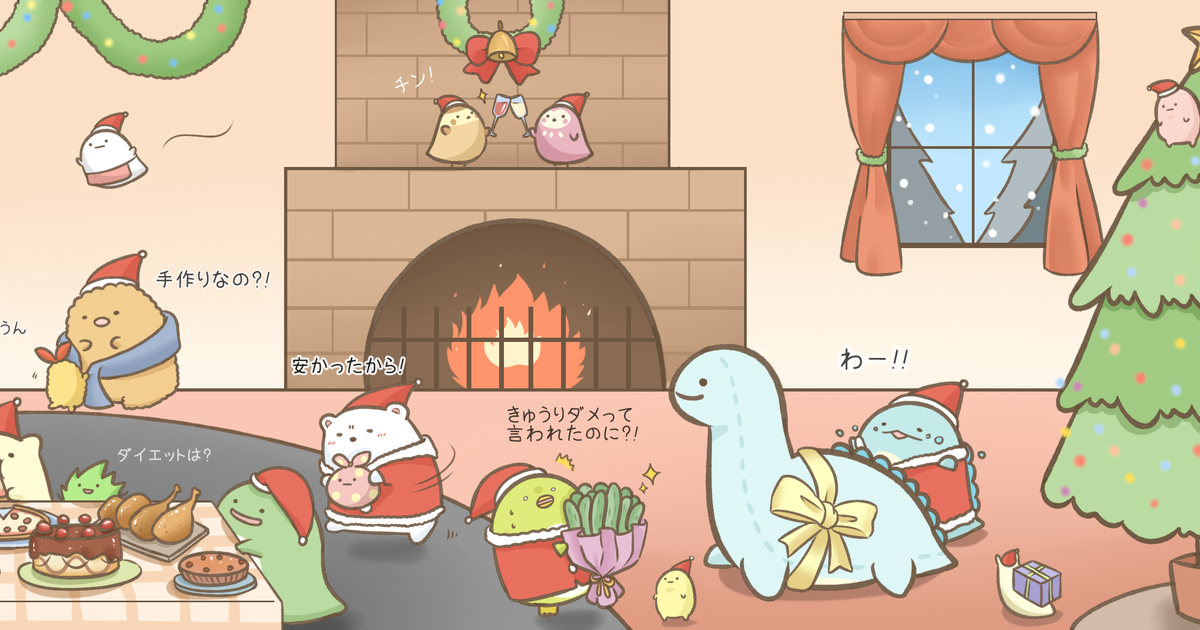 すみっコぐらし クリスマス - キャラクターグッズ