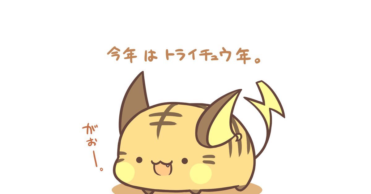 Pokemon Cafe Raichu New Year S Card 年賀状22 Pixiv