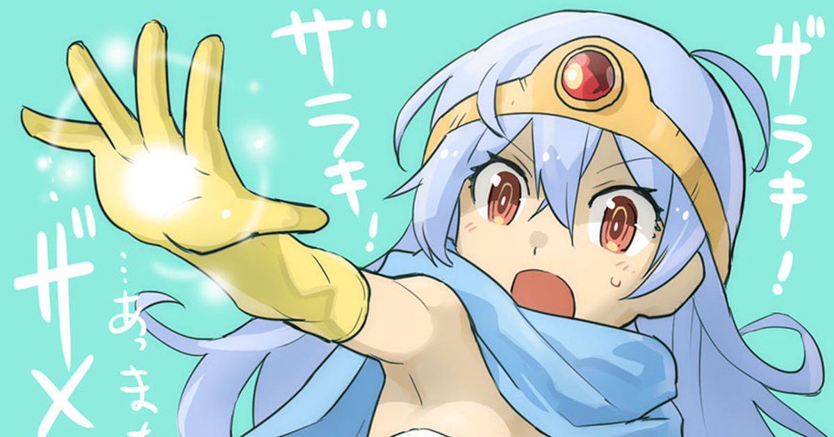 Dragon Quest 3 Female Sage Cloak ドラクエ3賢者の日 Pixiv