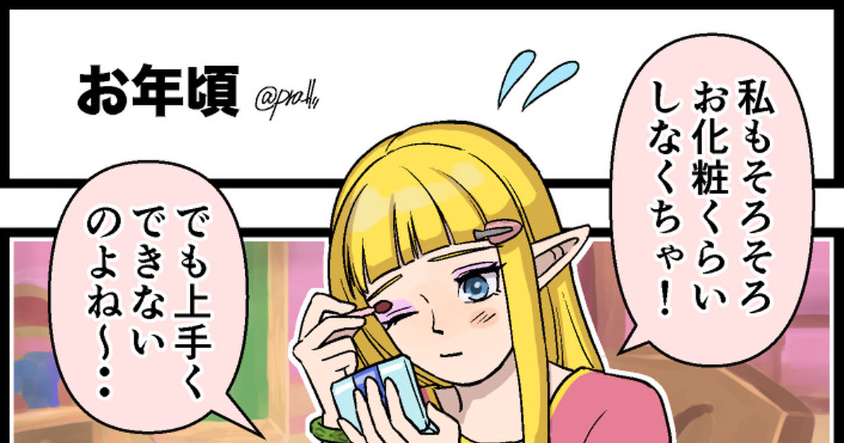 ゼルダの伝説 お年頃 ４コマ Pramaiのマンガ Pixiv