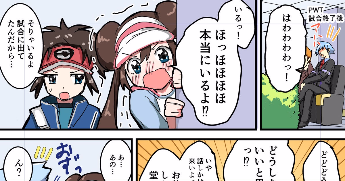 ポケモン Pwtのダイゴさんに会いに行った話 うんばばのマンガ Pixiv