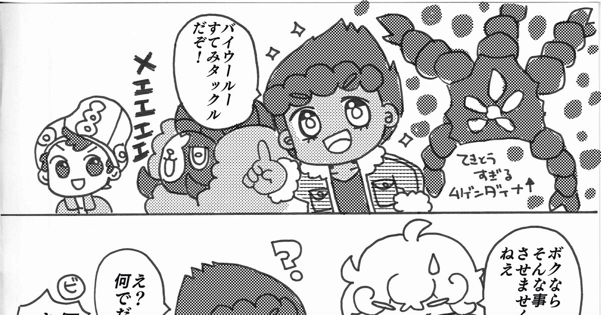 ポケモン剣盾 マサホプビトのラクガキ カメリのマンガ Pixiv