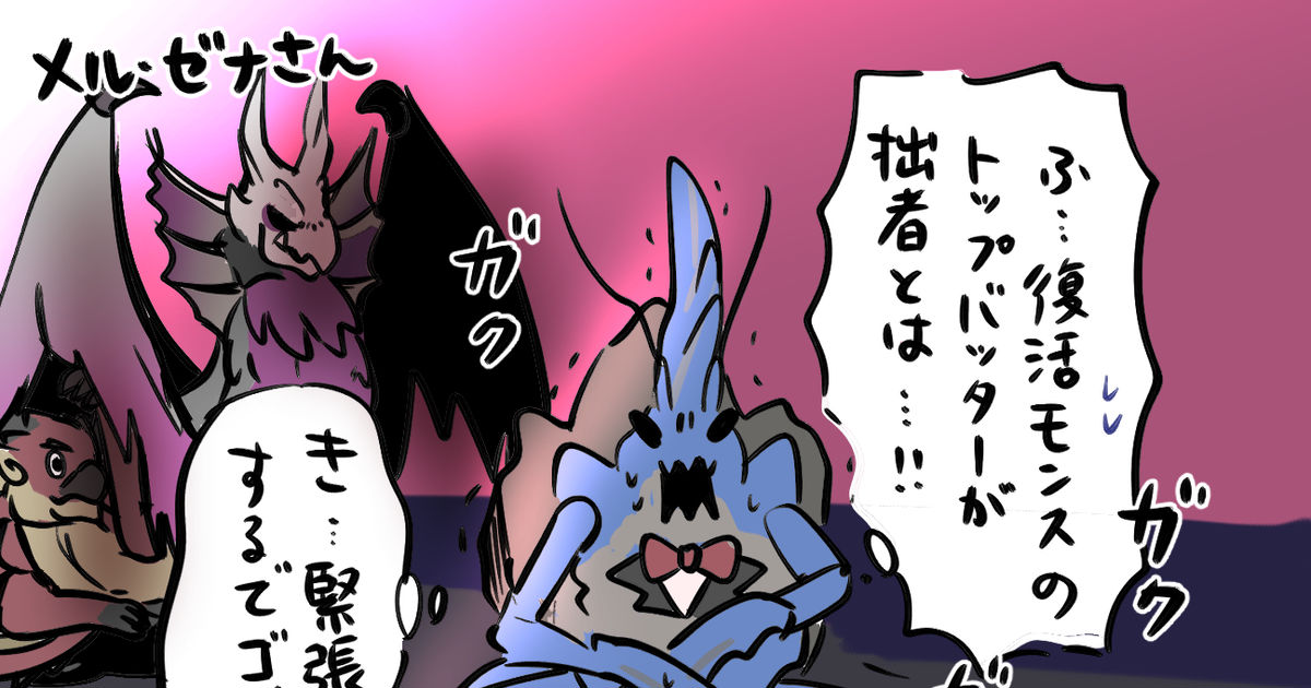 モンスターハンター モンハンライズ らくがきや漫画まとめ - あざらす