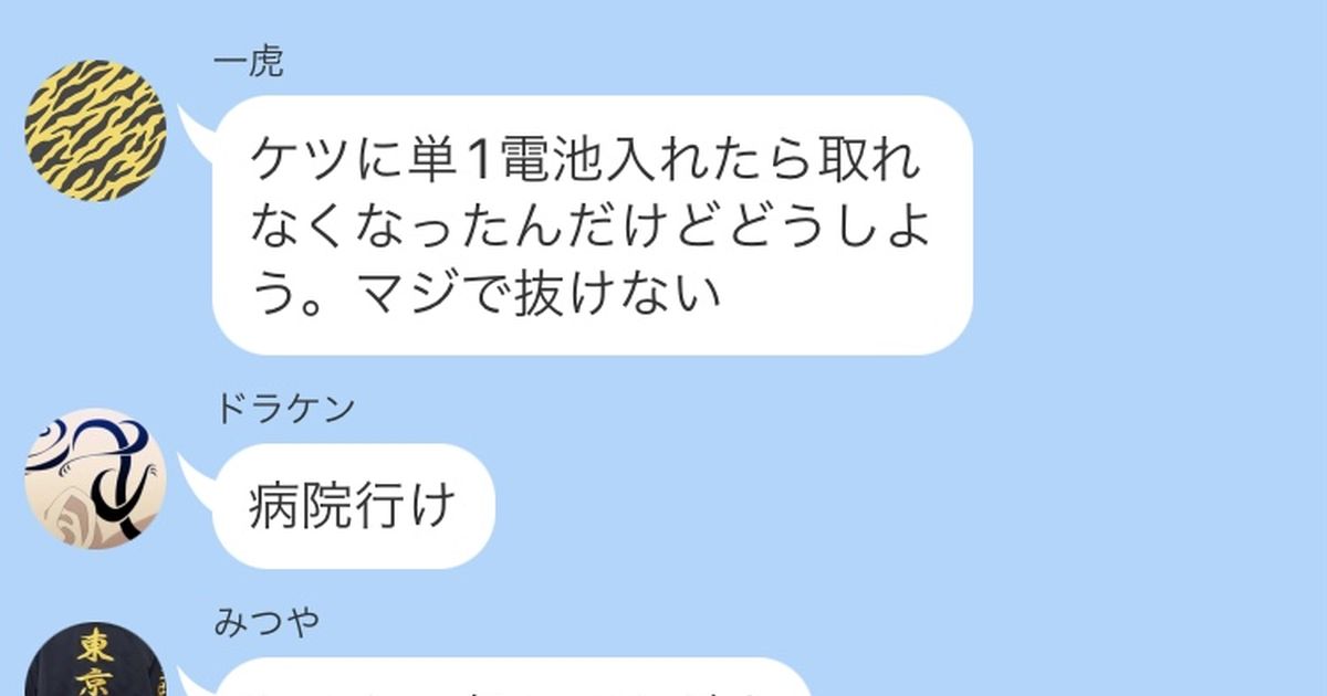 東京卍リベンジャーズ 一虎 ケツに単1電池入れたら取れなくなったんだけど もちょのマンガ Pixiv