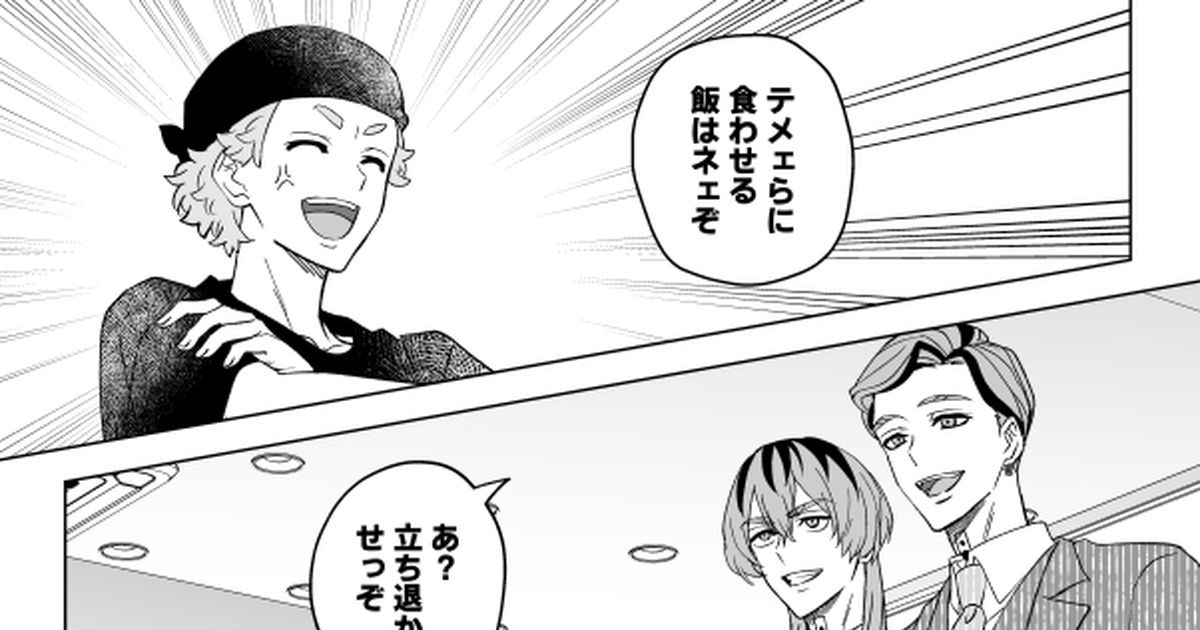 東京卍リベンジャーズ 梵天軸の灰谷兄弟が双子のお店に食べにくる漫画 - かっぼのマンガ #漫画 #河田ナホヤ #河田ソウヤ - pixiv