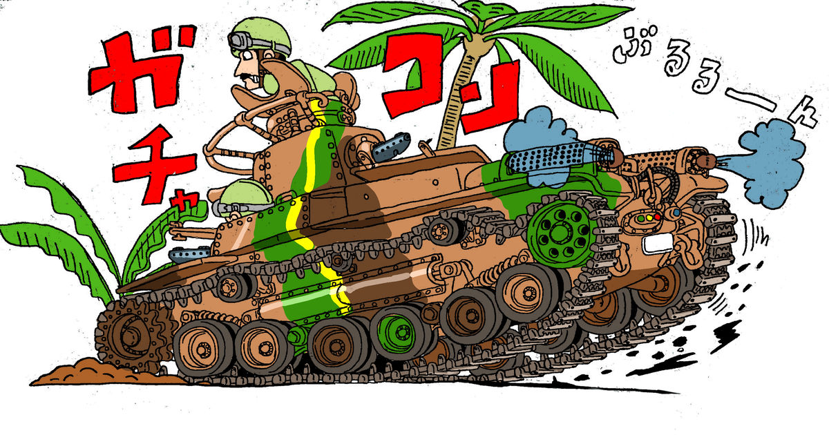 戦車 九七式中戦車チハ ようせいのイラスト Pixiv