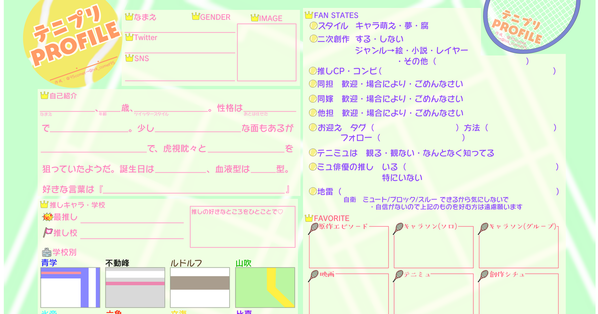 テニスの王子様 テニプリ プロフィール テンプレ Kurage のイラスト Pixiv