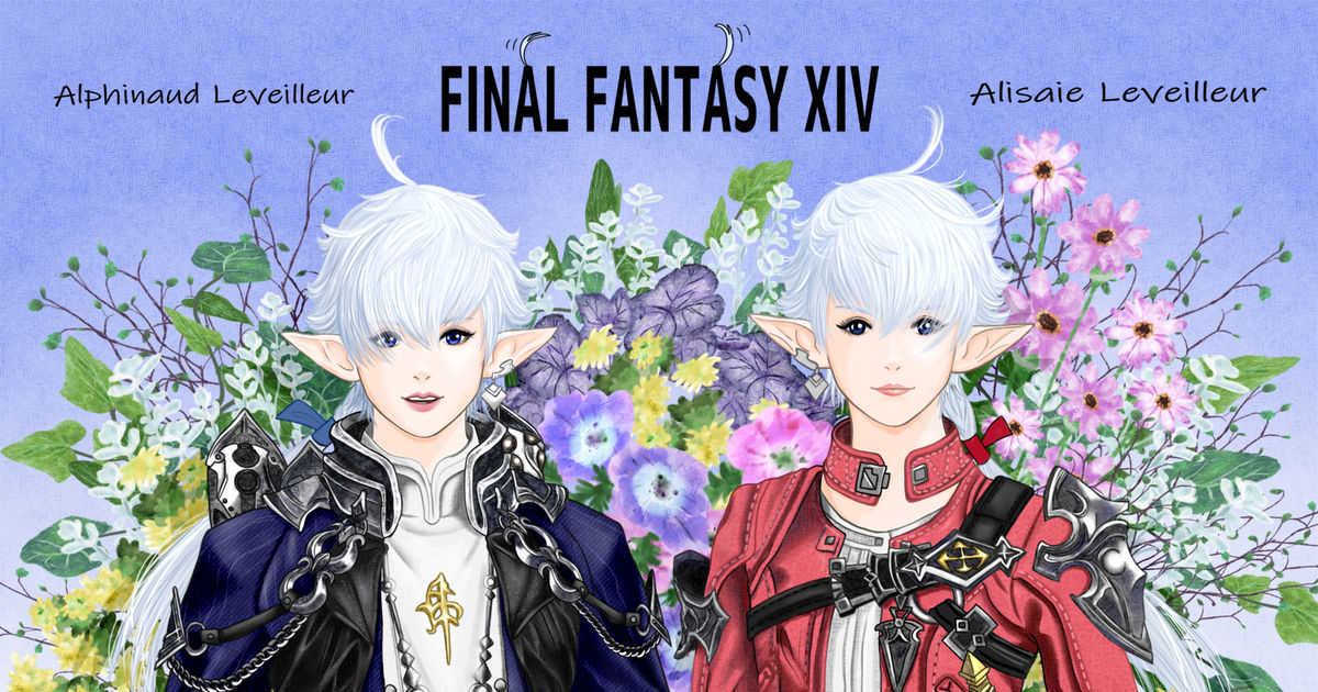 Ff14 Ff14 アルフィノ アリゼー そーちくのイラスト Pixiv