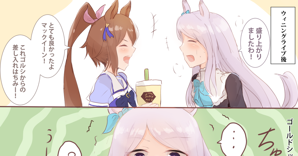 ウマ娘プリティーダービー はちみーを飲もうとするメジロマックイーン 夏野 菜。のイラスト Pixiv 5852