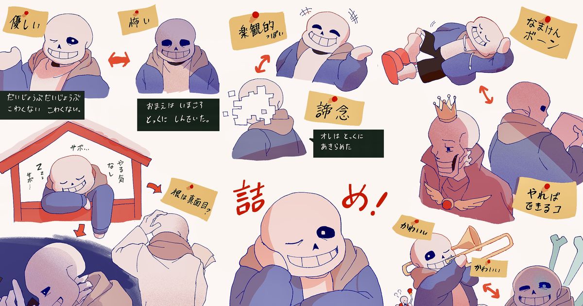 Sans サンズのギャップ詰め くらうんのイラスト Pixiv