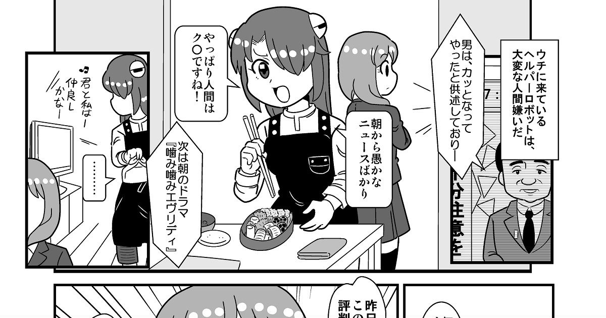 オリジナル 人嫌いのロボットと泣ける映画を見る話 電算機一郎のマンガ 漫画 創作漫画 日常漫画 Pixiv