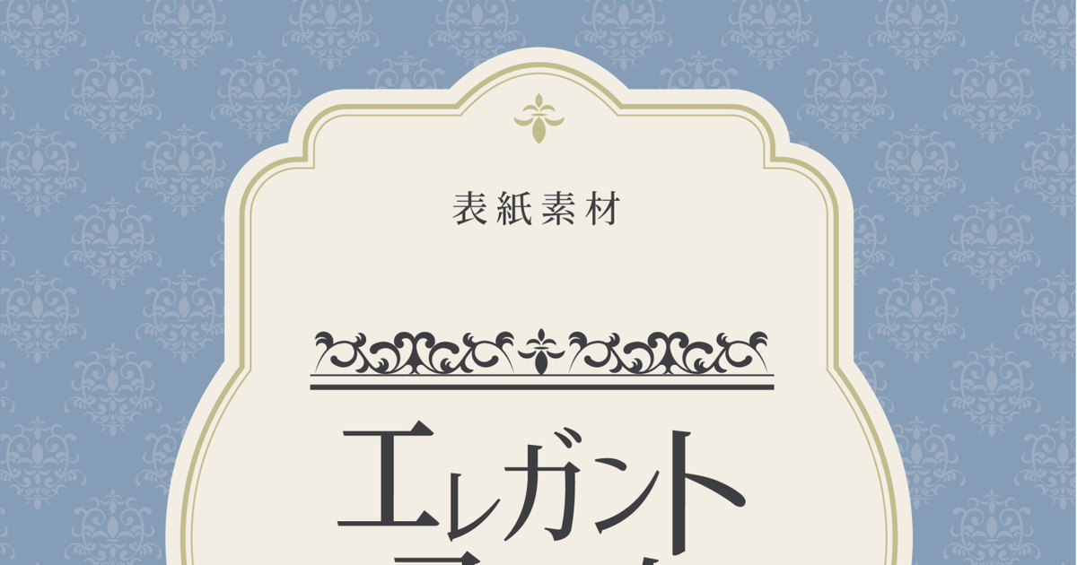 Illustratorで誰でも簡単にアンティーク調の植物模様を描く方法 Kuma工房