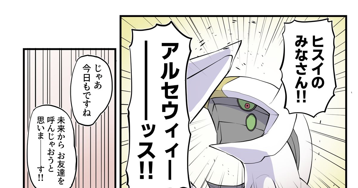 Pokemon Arceus Human Is A Terrifying Animal ポケモン漫画まとめ Pixiv