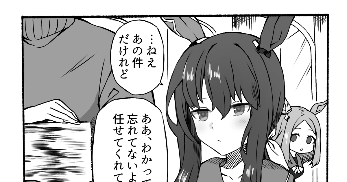 アドマイヤベガ ウマ娘 意思疎通アドマイヤベガ ひとでのマンガ Pixiv