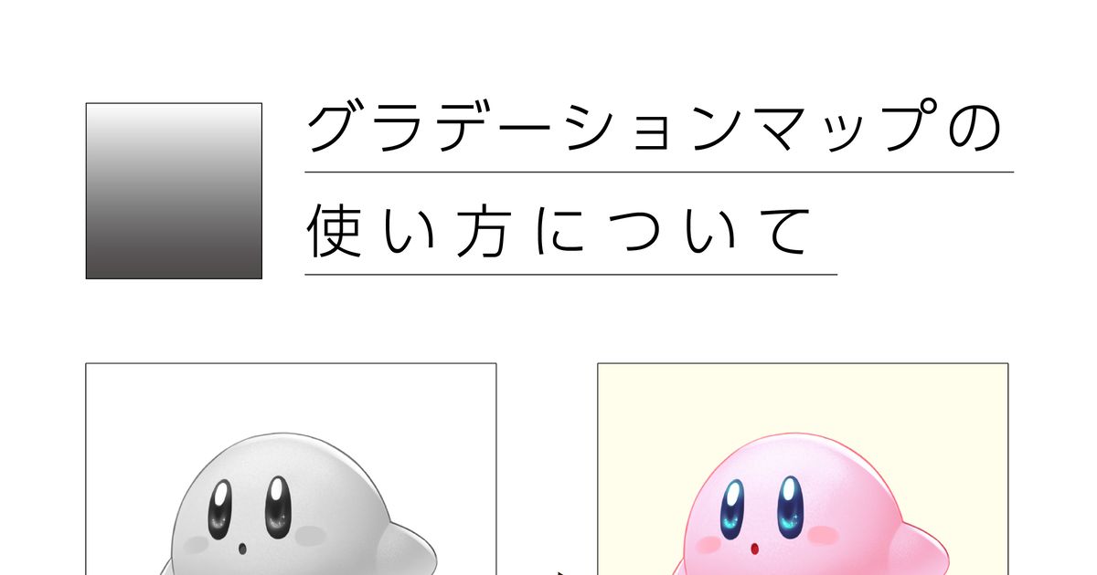 Photoshop グラデーションマップの使い方について 朝子のイラスト Pixiv