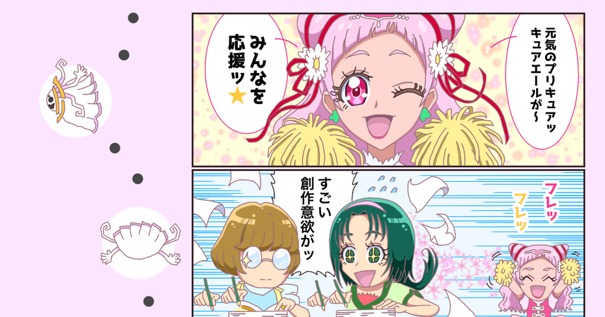 プリキュア キュアエールがみんなを応援 ニワトリ太朗のマンガ Pixiv