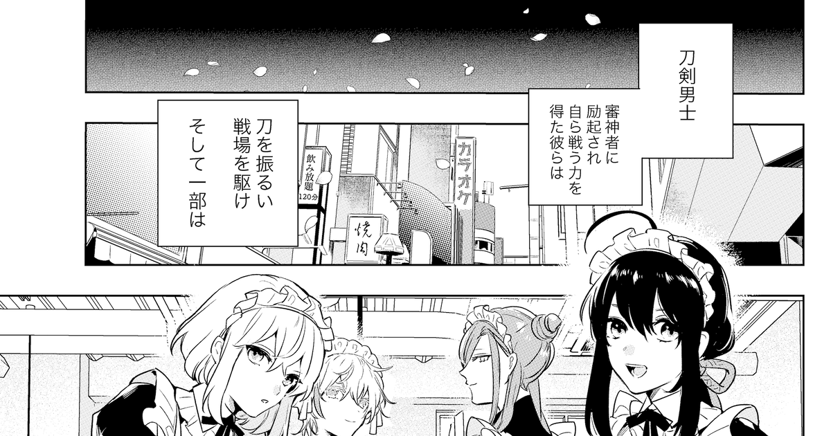 刀剣乱舞 男の娘カフェで働く脇差の話 をわりのマンガ Pixiv