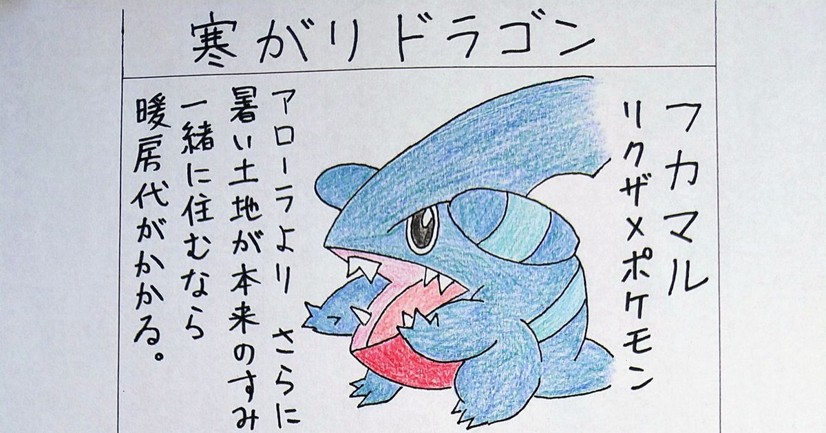 Pokemon Garchomp Pikachu ポケモン漫画 寒がりドラゴン Pixiv